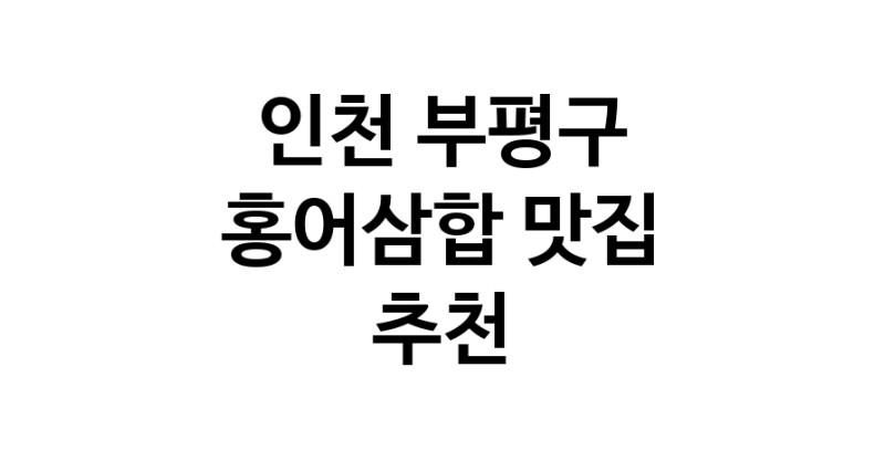 NaVET | 광어회잘하는 맛집 추천합니다 충북 증평군에서 우수업체 홍어무침전문점 방문해 보세요